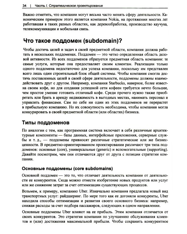 Изучаем DDD - предметно-ориентированное проектирование