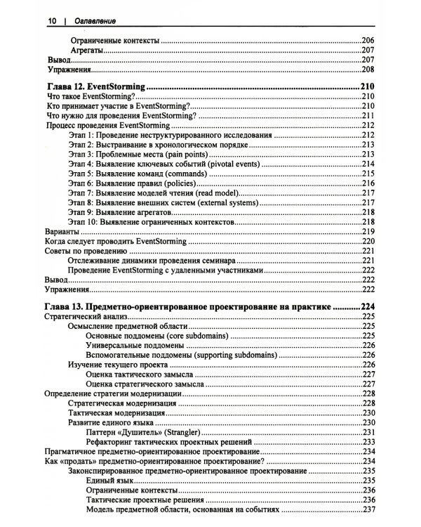 Изучаем DDD - предметно-ориентированное проектирование