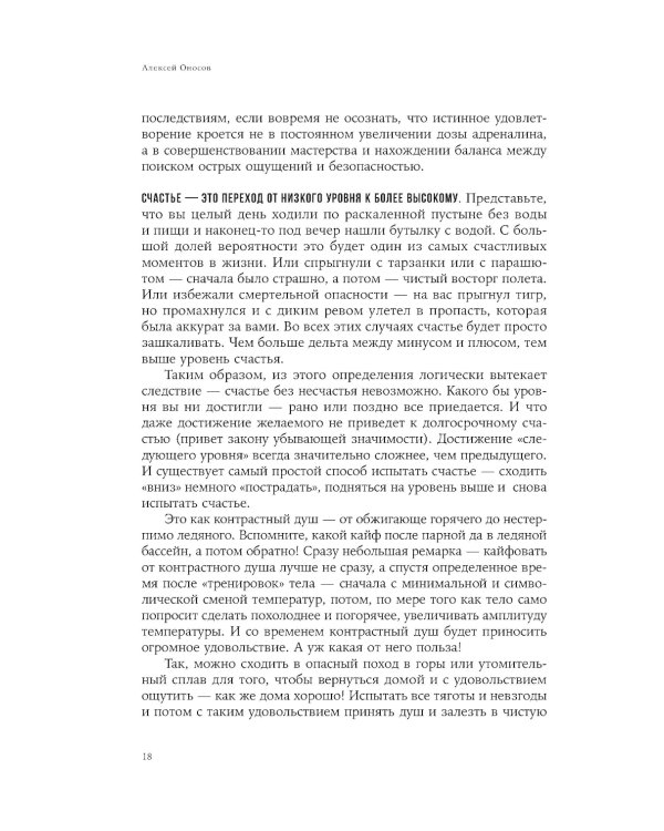 Хэппиномика. Теория и практика счастливой жизни