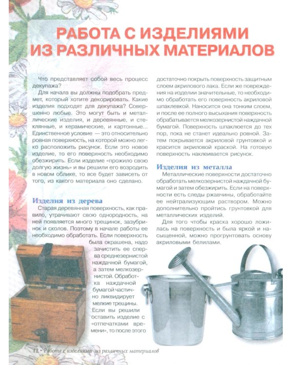Дополнительное изображение книги «Декупаж»