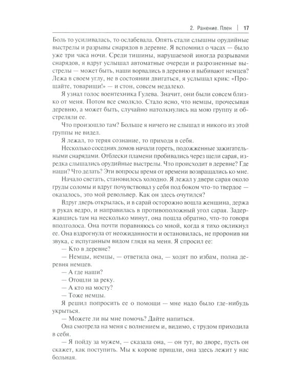 Смерть - не самое страшное: мемуары
