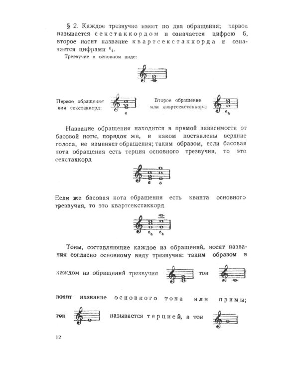 Практический учебник гармонии (пер.)