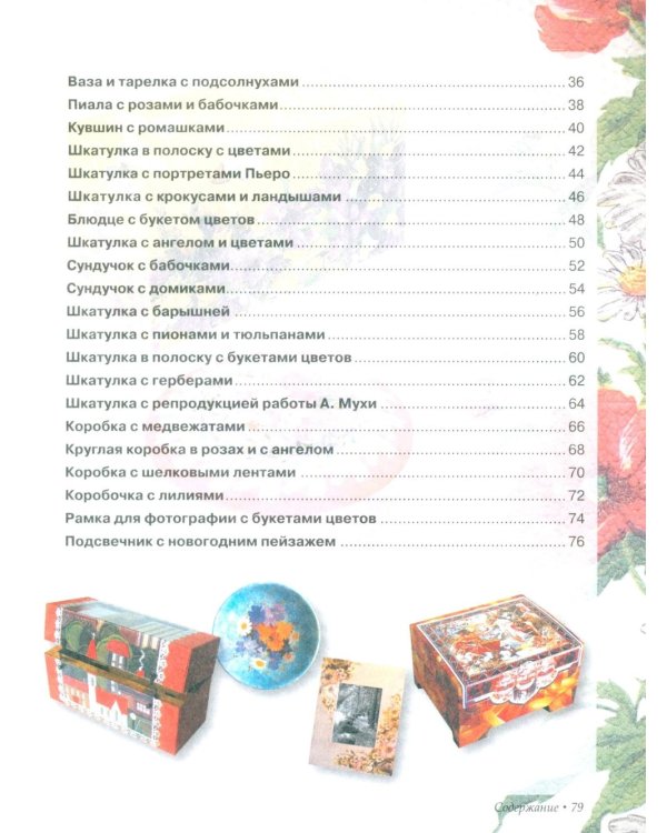 Дополнительное изображение книги «Декупаж»