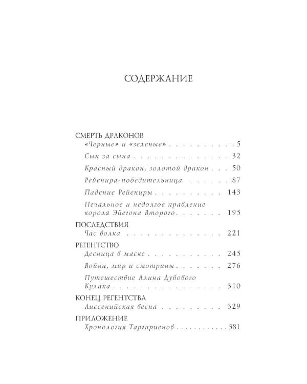 Дополнительное изображение книги «Дом Драконов: Пламя и кровь: Кровь Драконов; Пляска смерти (комплект из 2-х кн.)»