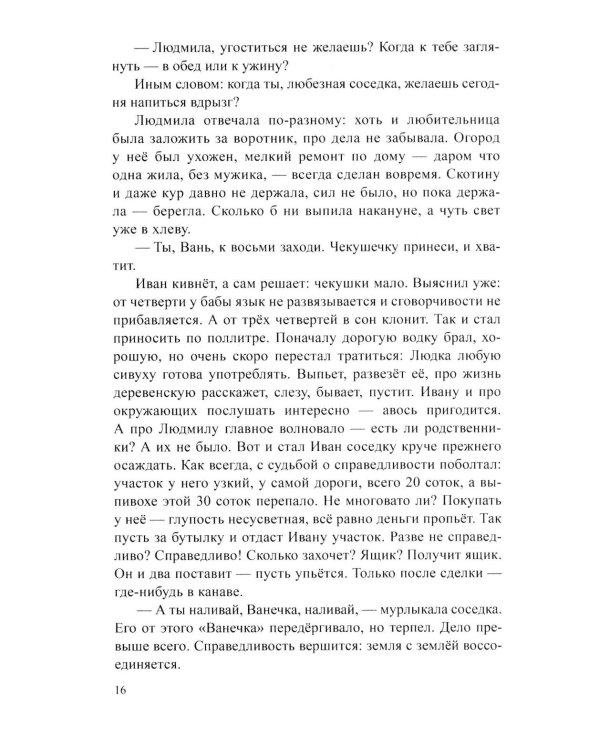 Дефект всемогущества: роман