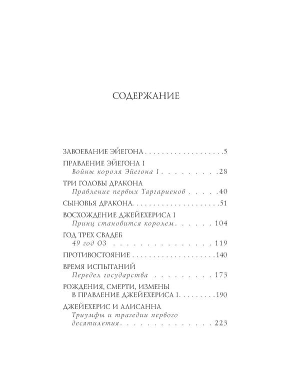 Дополнительное изображение книги «Дом Драконов: Пламя и кровь: Кровь Драконов; Пляска смерти (комплект из 2-х кн.)»