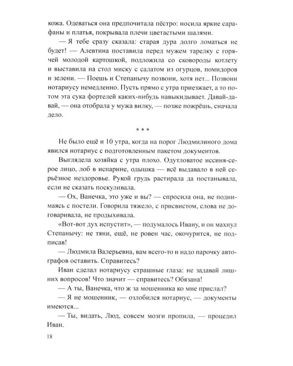 Дефект всемогущества: роман