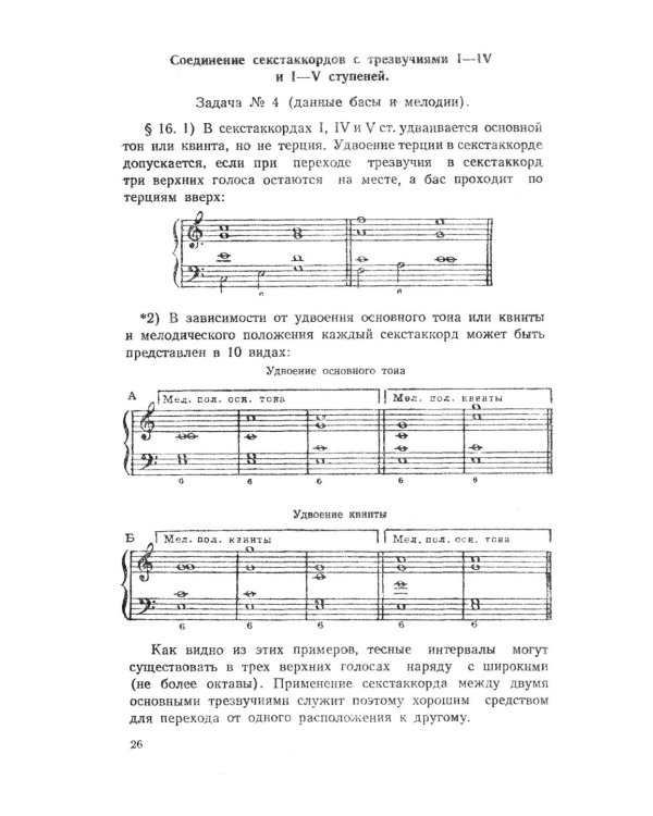 Практический учебник гармонии (пер.)