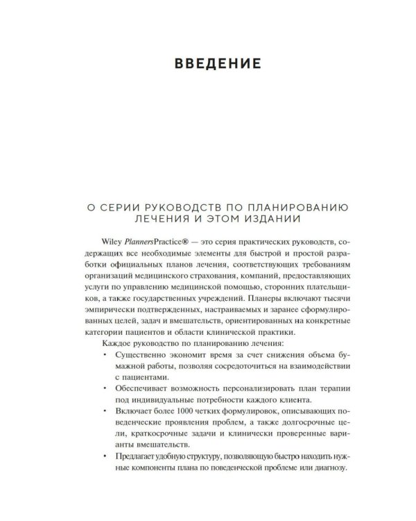 Психотерапия. Планы лечения взрослых пациентов