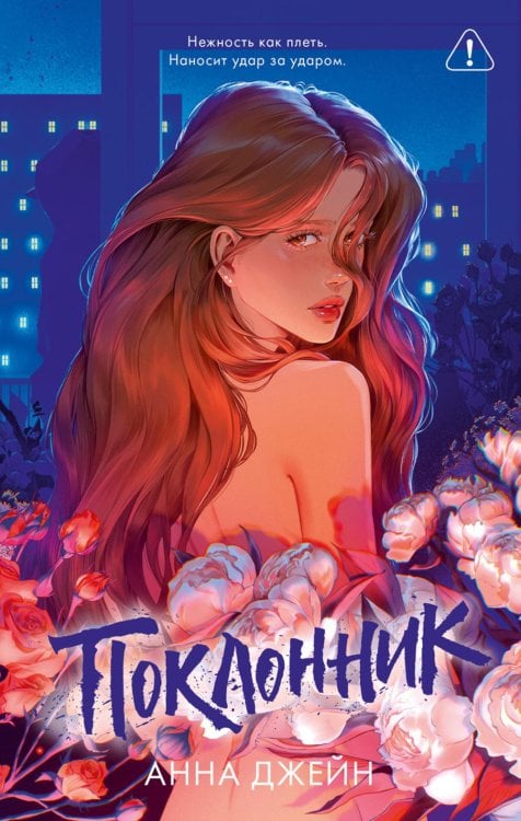 Поклонник (подарочные)