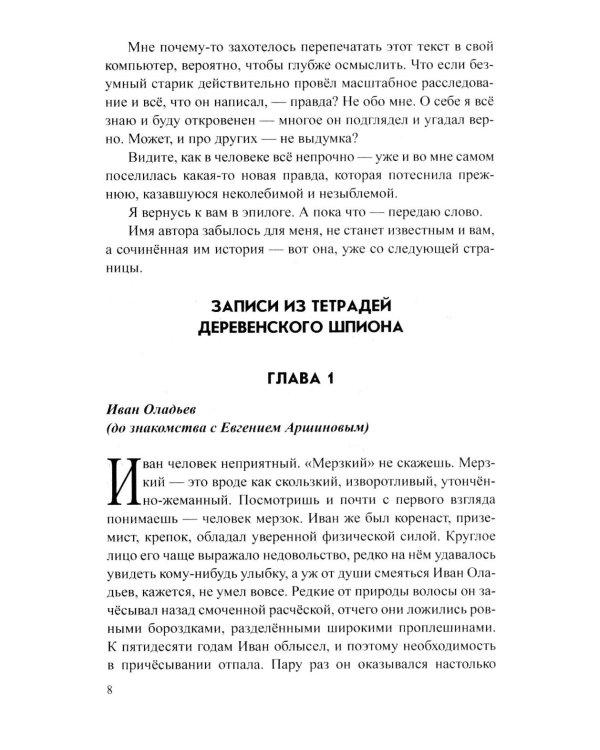 Дефект всемогущества: роман