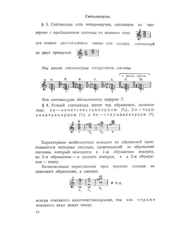 Практический учебник гармонии (пер.)