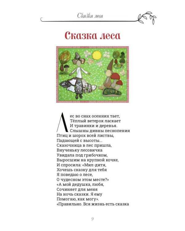 Гномкины сундучки 1: сказки 2014-2024