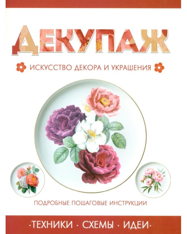 Дополнительное изображение книги «Декупаж»