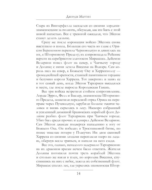 Дополнительное изображение книги «Дом Драконов: Пламя и кровь: Кровь Драконов; Пляска смерти (комплект из 2-х кн.)»