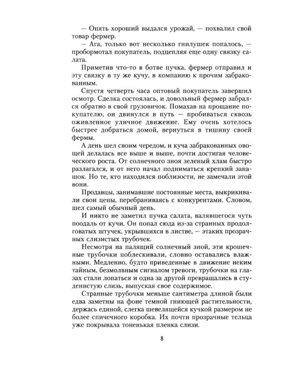 Дополнительное изображение книги «Среда размножения»