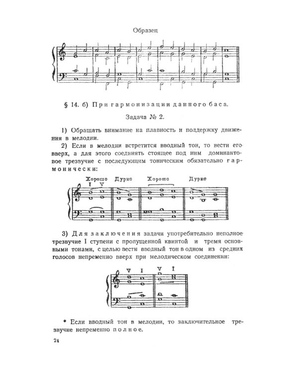 Практический учебник гармонии (пер.)