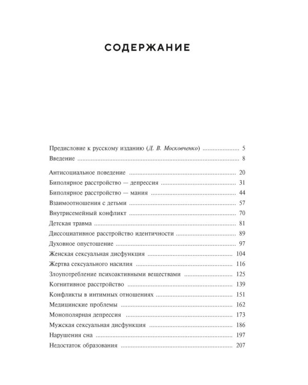 Психотерапия. Планы лечения взрослых пациентов