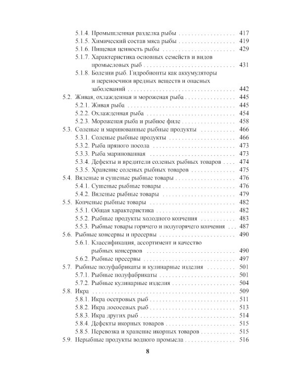 Энциклопедия питания. В 10 т. Т. 3. Характеристика продуктов питания: Справочное издание. 2-е изд