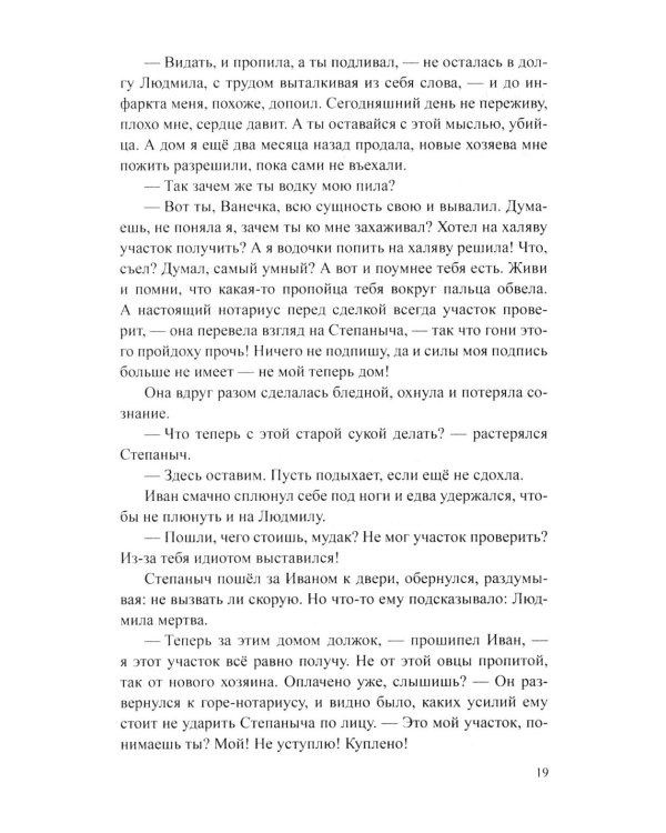 Дефект всемогущества: роман