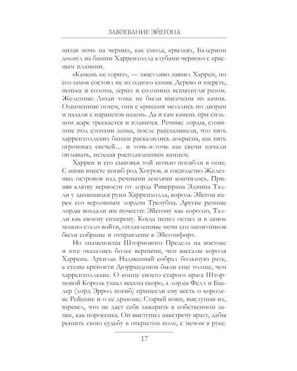 Дополнительное изображение книги «Дом Драконов: Пламя и кровь: Кровь Драконов; Пляска смерти (комплект из 2-х кн.)»