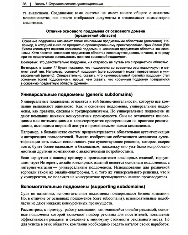 Изучаем DDD - предметно-ориентированное проектирование