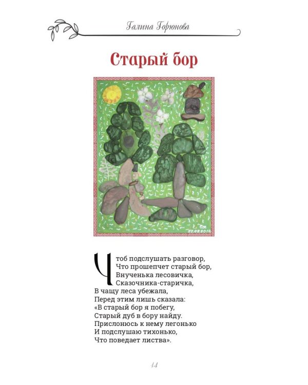 Гномкины сундучки 1: сказки 2014-2024