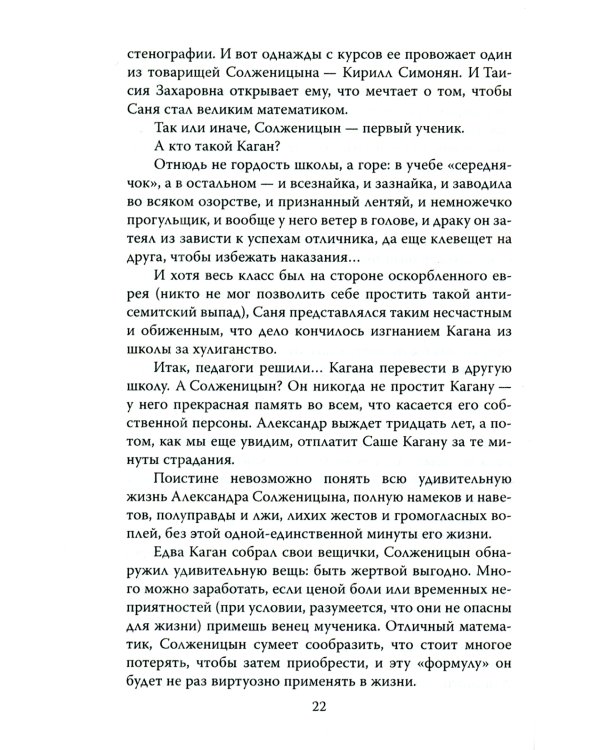Александр Солженицын. Портрет без ретуши