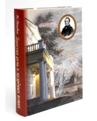 Простая речь о мудреных вещах