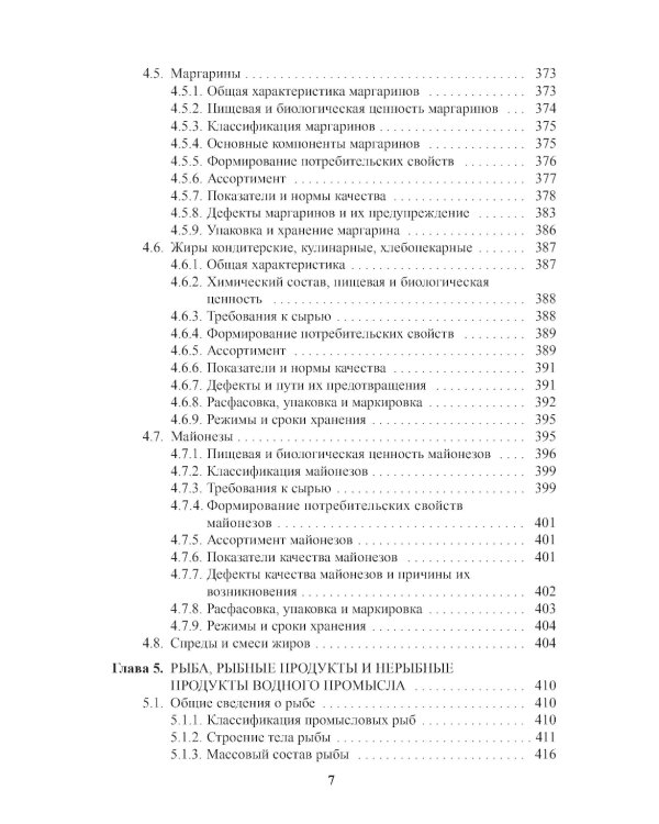 Энциклопедия питания. В 10 т. Т. 3. Характеристика продуктов питания: Справочное издание. 2-е изд