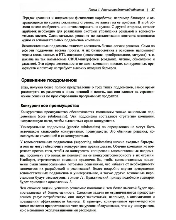 Изучаем DDD - предметно-ориентированное проектирование