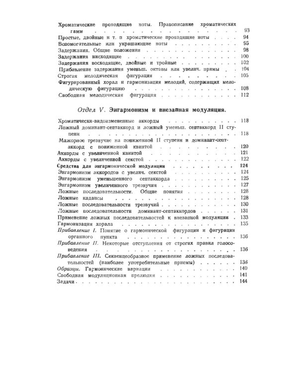 Практический учебник гармонии (пер.)