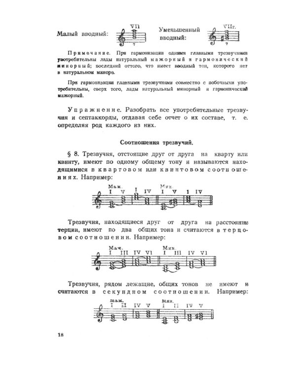 Практический учебник гармонии (пер.)