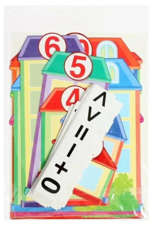 Числовые домики. Дидактическая игра (130 картинок)