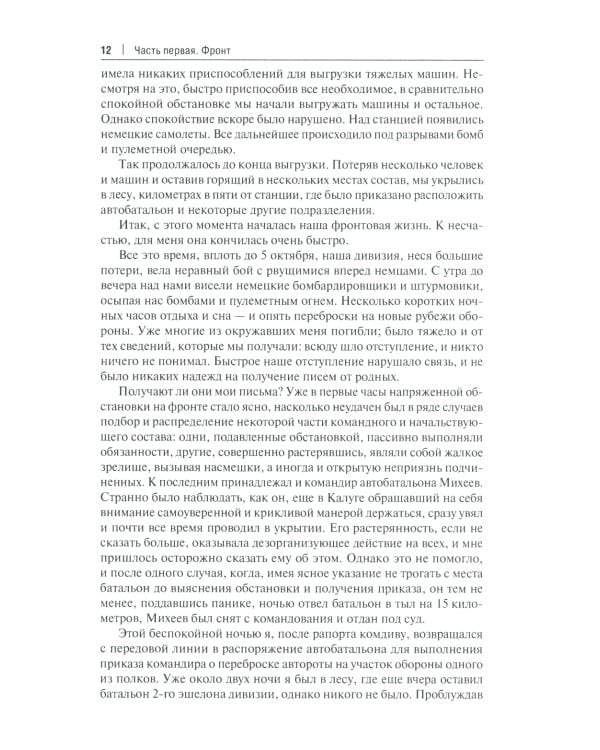 Смерть - не самое страшное: мемуары