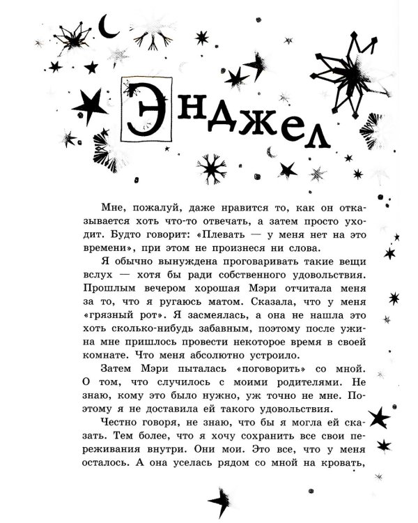 Сквозь узоры магии