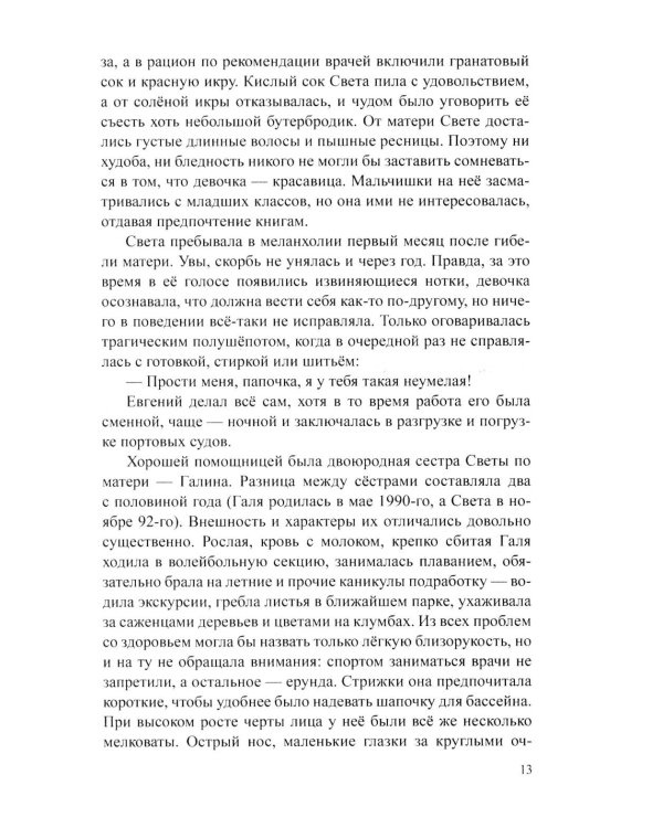 Дефект всемогущества: роман