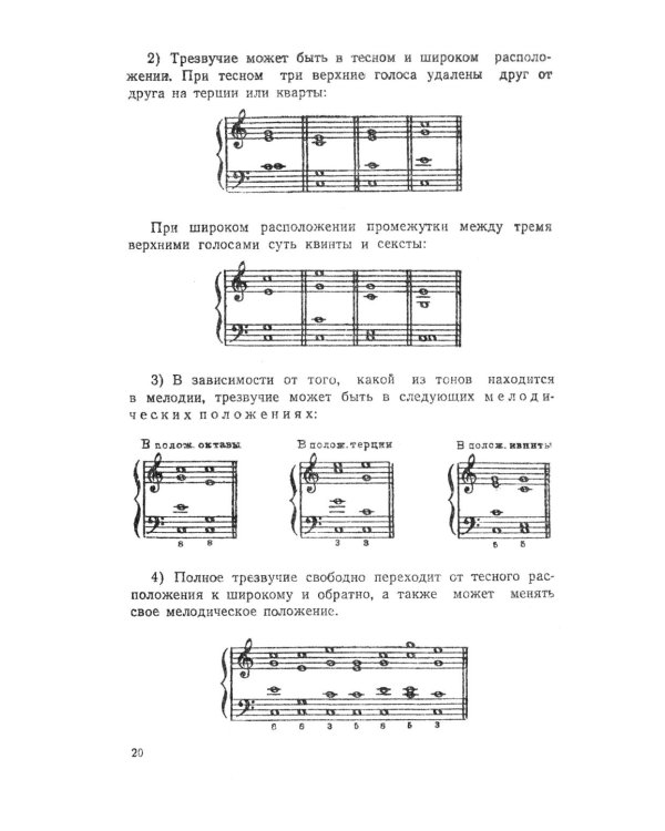 Практический учебник гармонии (пер.)