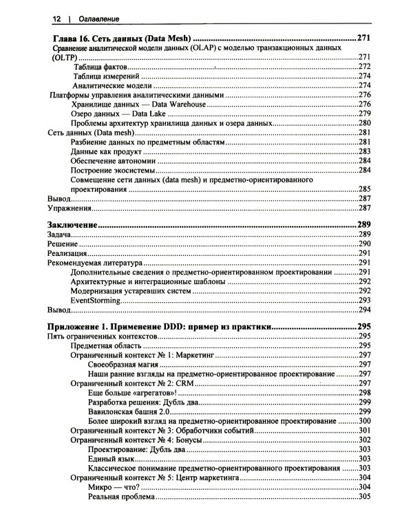 Изучаем DDD - предметно-ориентированное проектирование