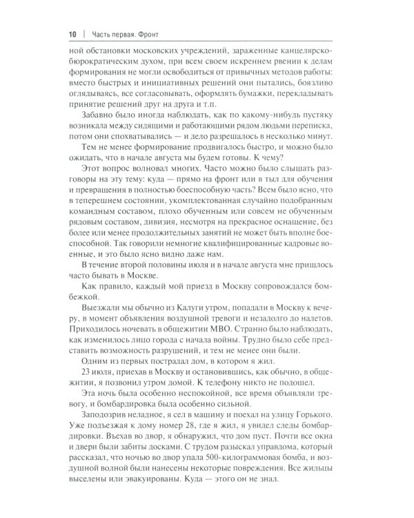 Смерть - не самое страшное: мемуары