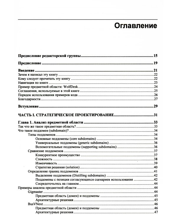 Изучаем DDD - предметно-ориентированное проектирование