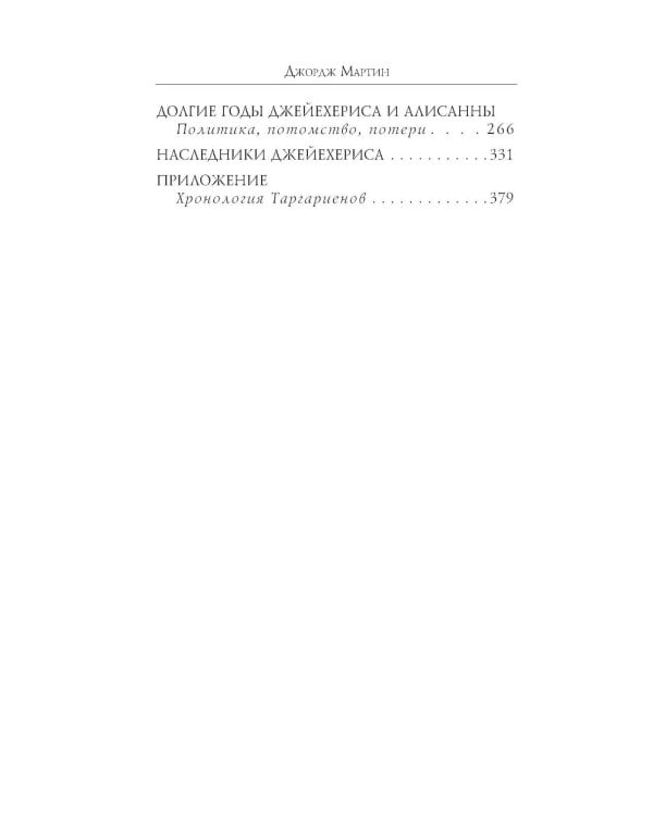 Дополнительное изображение книги «Дом Драконов: Пламя и кровь: Кровь Драконов; Пляска смерти (комплект из 2-х кн.)»