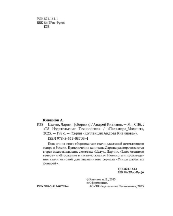 Целую, Ларин: сборник