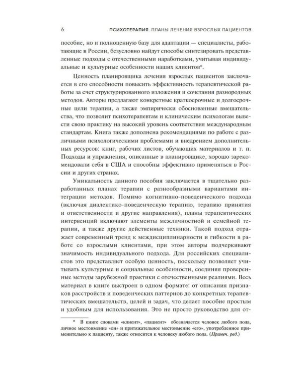 Психотерапия. Планы лечения взрослых пациентов