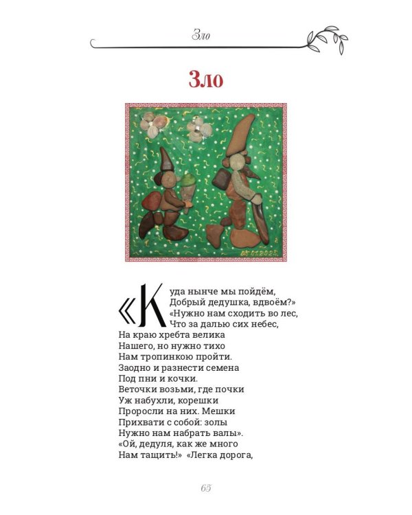 Гномкины сундучки 1: сказки 2014-2024