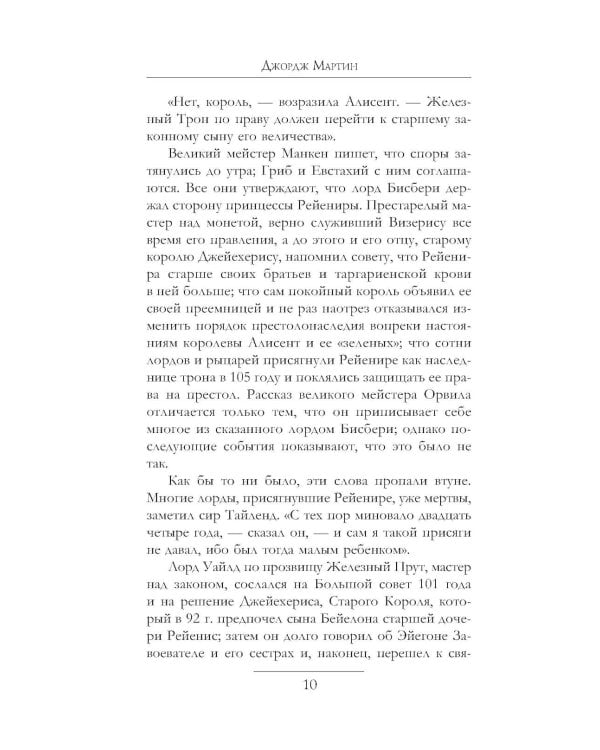 Дополнительное изображение книги «Дом Драконов: Пламя и кровь: Кровь Драконов; Пляска смерти (комплект из 2-х кн.)»