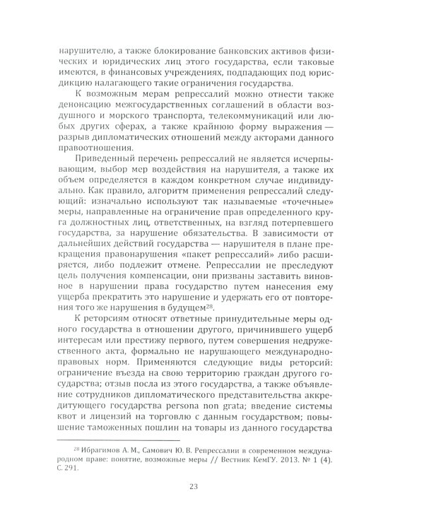 Санкции и их влияние на экономику России