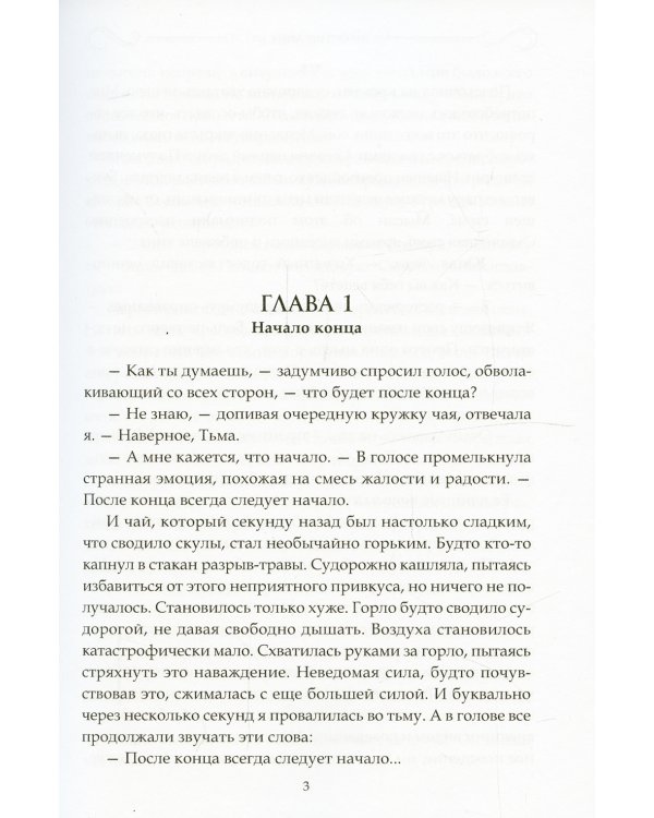 Сестры полуночи. Элистер