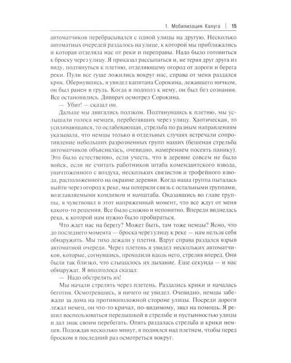 Смерть - не самое страшное: мемуары