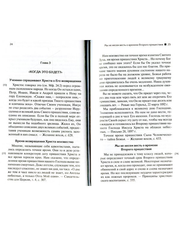 События последних дней. 2-е изд., испр